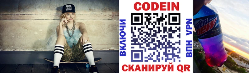 Купить Волжский Codein напиток Lean (лин)