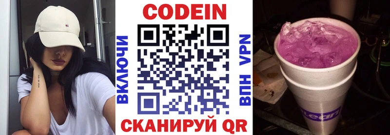 Codein Purple Drank Волжский
